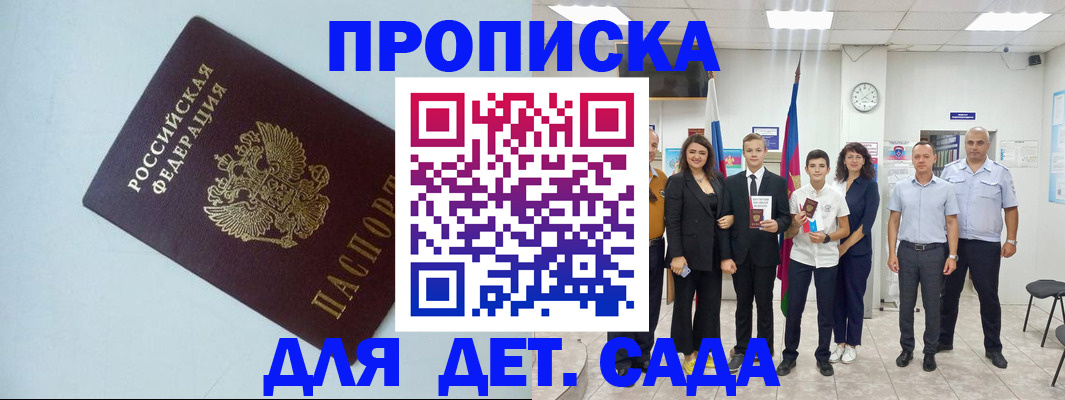 прописка законно в Строителе