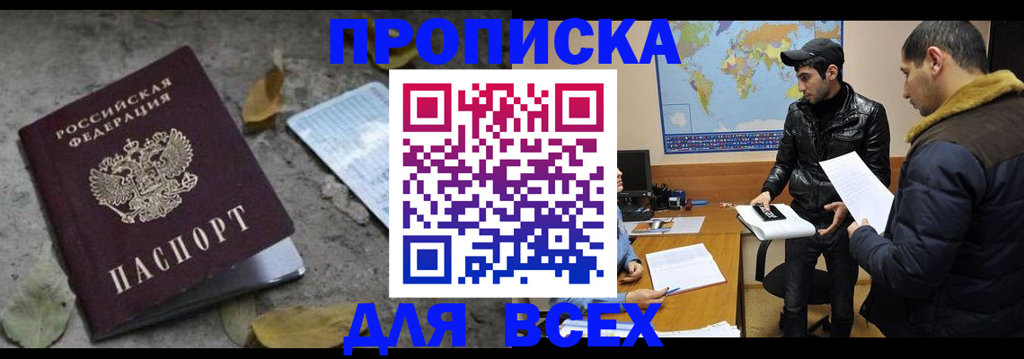 временная регистрация 2025 в Строителе