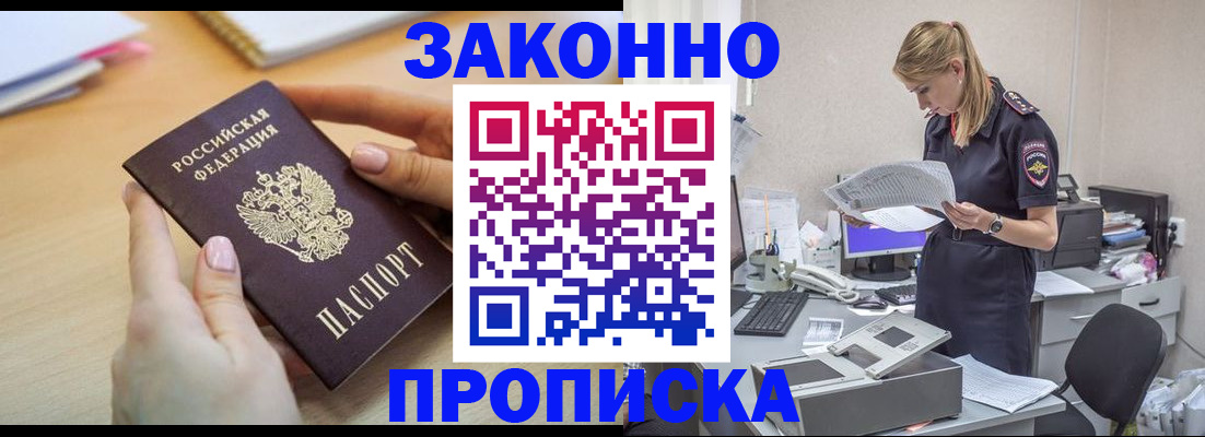 прописка регистрация в Строителе