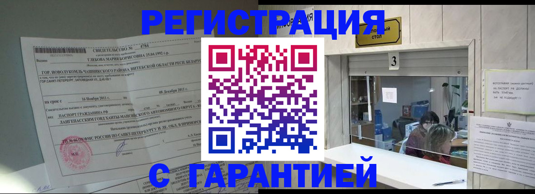 прописка в Строителе