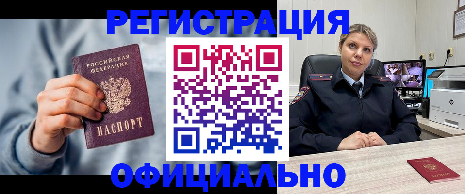 прописка для работы в Строителе