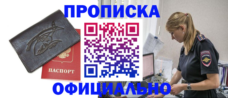 где прописаться в Строителе